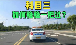 科目三视频,轻松掌握驾驶技巧